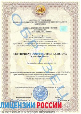 Образец сертификата соответствия аудитора №ST.RU.EXP.00006191-1 Маркс Сертификат ISO 50001